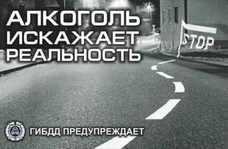Операция «Нетрезвый водитель»
