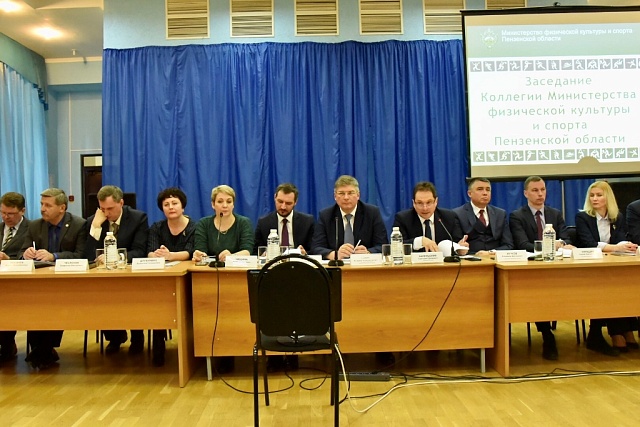 Коллегия министерства физической культуры и спорта Пензенской области Коллегия министерства физической культуры и спорта Пензенской области