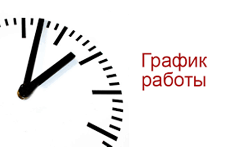 Режим работы КУМИ администрации Бессоновского района в предпраздничные и праздничные дни