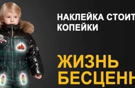 Заметный пешеход! Подумайте о себе и своих близких!