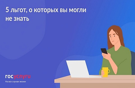 5 льгот, о которых вы могли не знать