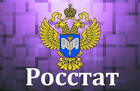 Росстат утвердил форму для отчета по условиям труда