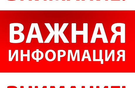 Уважаемые жители Бессоновского района!