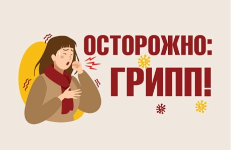 Что такое грипп?