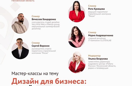 Приглашаем на мастер-классы «ДИЗАЙН ДЛЯ БИЗНЕСА»