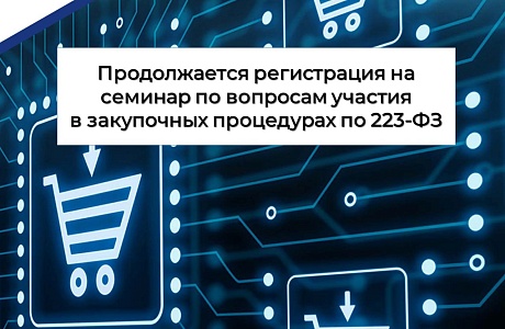Министерство экономического развития и промышленности Пензенской области приглашает все заинтересованные организации принять участие в семинаре