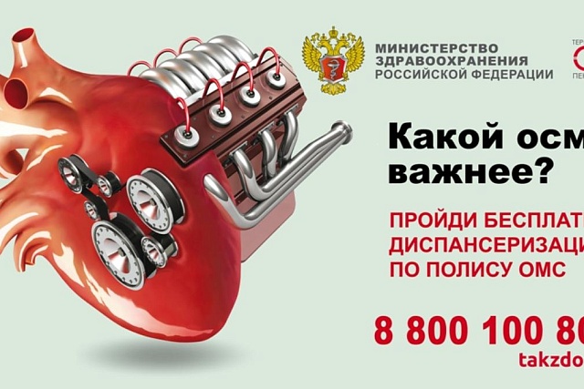 Год всероссийской диспансеризации