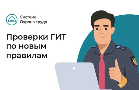 Низкие зарплаты и сокращенные взносы приведут к проверке ГИТ 