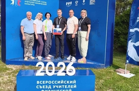 Учитель физической культуры МБОУ СОШ №2 с.Грабово им.Героя России С.В.Кустова Евгений Владимирович Назаров в составе делегации Пензенской области принимает участие во Всероссийском съезде учителей физической культуры. 
