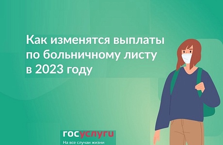 Как изменятся выплаты по больничному листу в 2023 году
