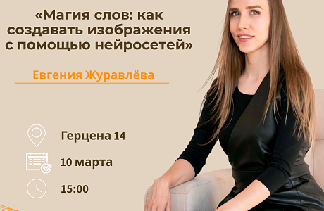 Интенсив «Магия слов: как создавать изображения с помощью нейросетей» Интенсив «Магия слов: как создавать изображения с помощью нейросетей»
