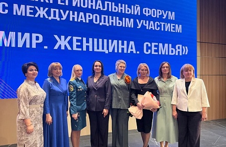 Международный форум «Мир. Женщина. Семья »
