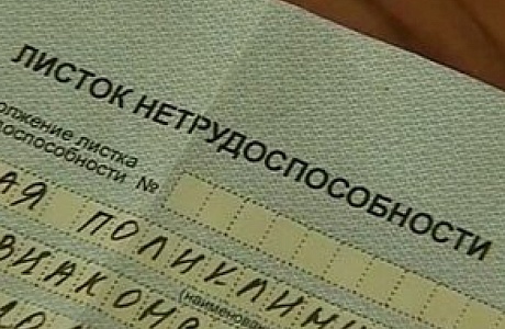 Оплата больничного листа после увольнения