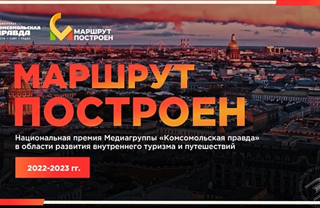 Приглашаем принять участие в национальной премии в области туризма