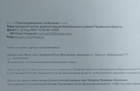 Организация исследовательской работы в архивном отделе администрации Бессоновского района