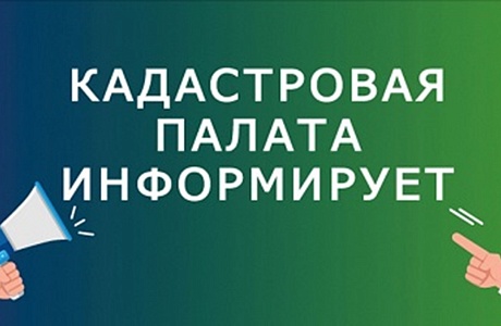 Кадастровая палата рассказала о возможностях использования государственных услуг в электронном виде