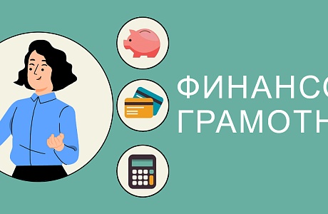 Состоится вебинар «Как повысить мотивацию школьников в изучении основ финансовой грамотности»