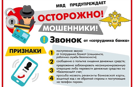 Телефонное мошенничество