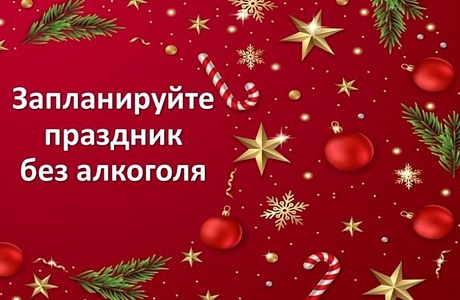 ЧЕМ ЗАМЕНИТЬ АЛКОГОЛЬНЫЕ НАПИТКИ НА ПРАЗДНИЧНОМ СТОЛЕ?