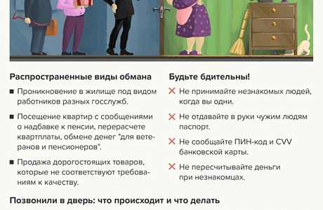 Осторожно! Мошенники!