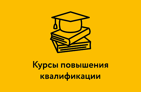 Повышение квалификации по региональной программе от центра занятости Бессоновского района