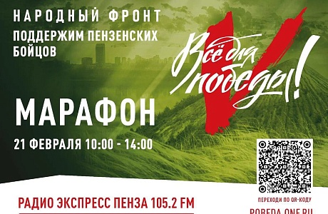 Региональнй благотворительнй марафон "Все для Победы!"