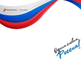 Прими участие во Всероссийской акции «Россия — это ...» Прими участие во Всероссийской акции «Россия — это ...»