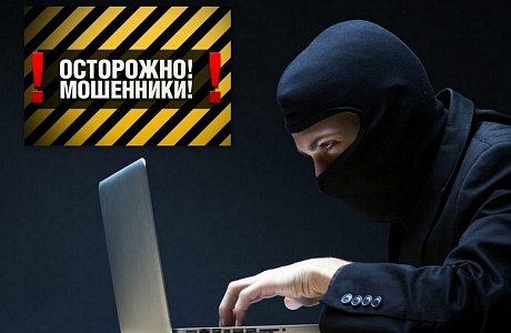 ОСТОРОЖНО МОШЕННИКИ!