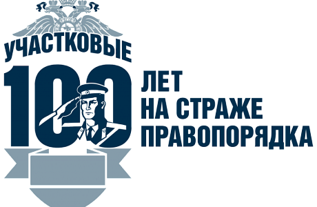 Поздравление главы  Бессоновского района  Александра Воронкова со 100-летним юбилеем службы участковых уполномоченных Российской Федерации!
