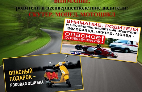 Сотрудники Госавтоинспекции обращаются к родителям Сотрудники Госавтоинспекции обращаются к родителям