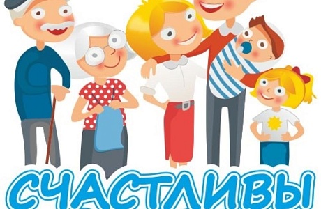 Дан старт творческого конкурса «Счастливы вместе», приуроченному к международному дню семей.
