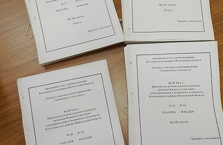 Прием документов от организаций - источников комплектования архивного отдела администрации Бессоновского района Пензенской области. Прием документов от организаций - источников комплектования архивного отдела администрации Бессоновского района Пензенской области.