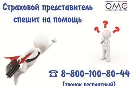 ЕДИНЫЙ КОНТАКТ ЦЕНТР – НА СТРАЖЕ ИНТЕРЕСОВ ЗАСТРАХОВАННЫХ ГРАЖДАН!