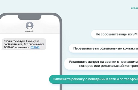 МВД предупреждает о новой схеме мошенничества, которая затрагивает детей и родителей
