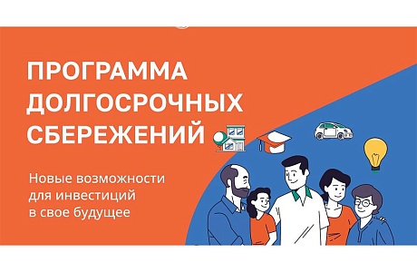 Теперь вступить в программу долгосрочных сбережений можно через Госуслуги