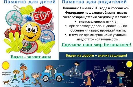 Госавтоинспекция призывает пешеходов использовать световозвращающие элементы на одежде