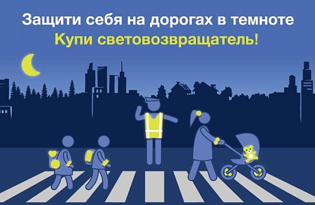 Заметный пешеход! Подумайте о себе и своих близких!