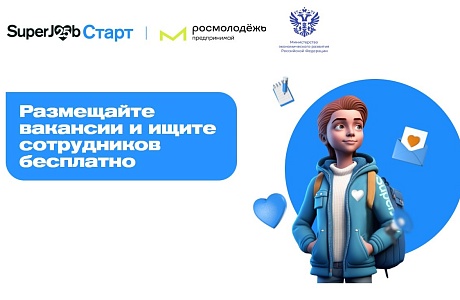 Доступна акция в поддержку молодых предпринимателей.