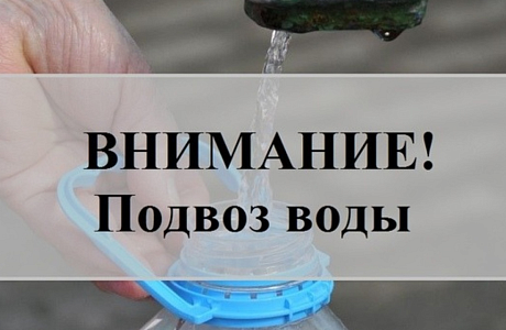 Подвоз воды на ул.Комсомольская с.Чемодановка