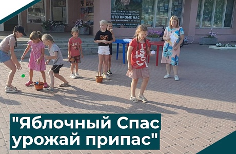 "Яблочный Спас урожай припас"