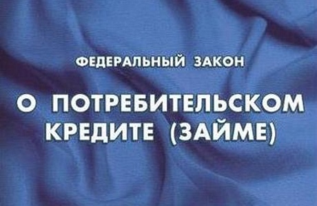 Граждане смогут устанавливать самозапрет на кредиты Граждане смогут устанавливать самозапрет на кредиты