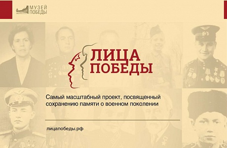 Сохрани память семьи в истории Великой Победы