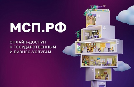 На Цифровой платформе МСП.РФ запущен сервис «Поддержка предпринимателей в сфере туризма»