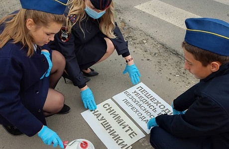 Акция "Трафарет безопасности"