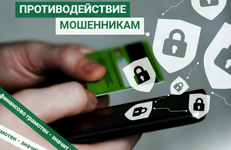 Противодействие финансовым мошенникам: итоги II квартала