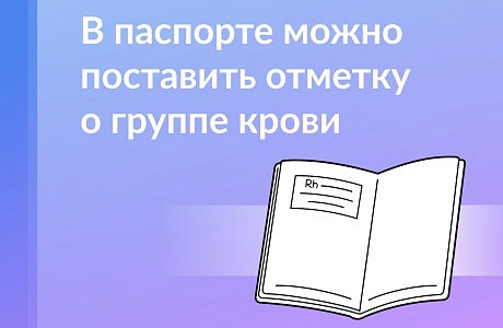 Как сделать отметку об ИНН и группе крови в паспорте