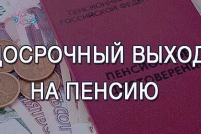Досрочный выход на пенсию многодетных мам в 2021 году