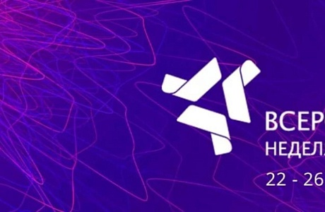 Всероссийская неделя охраны труда -  2019