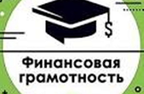 Стартует осенняя сессия онлайн-уроков по финансовой грамотности