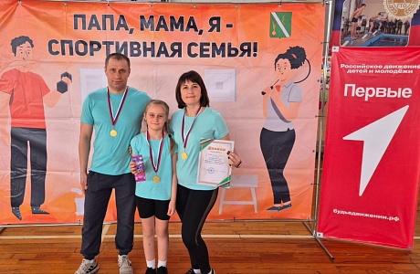 Состоялся муниципальный этап семейного фестиваля «ПАПА, МАМА, Я-спортивная семья» Состоялся муниципальный этап семейного фестиваля «ПАПА, МАМА, Я-спортивная семья»